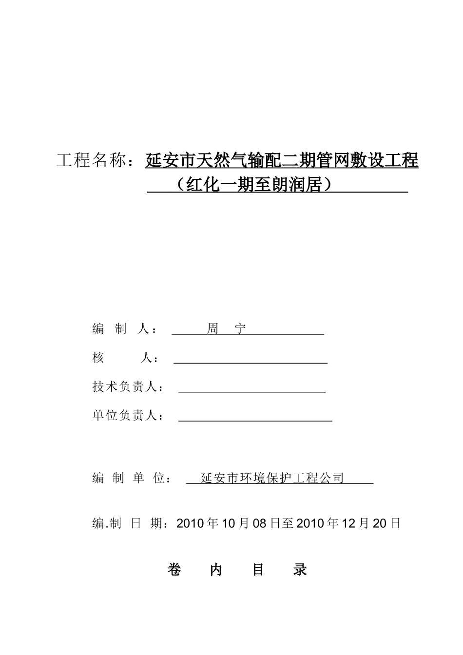 人力资源-2-交工管理0-019(天然气管道安装交工资料)_第2页