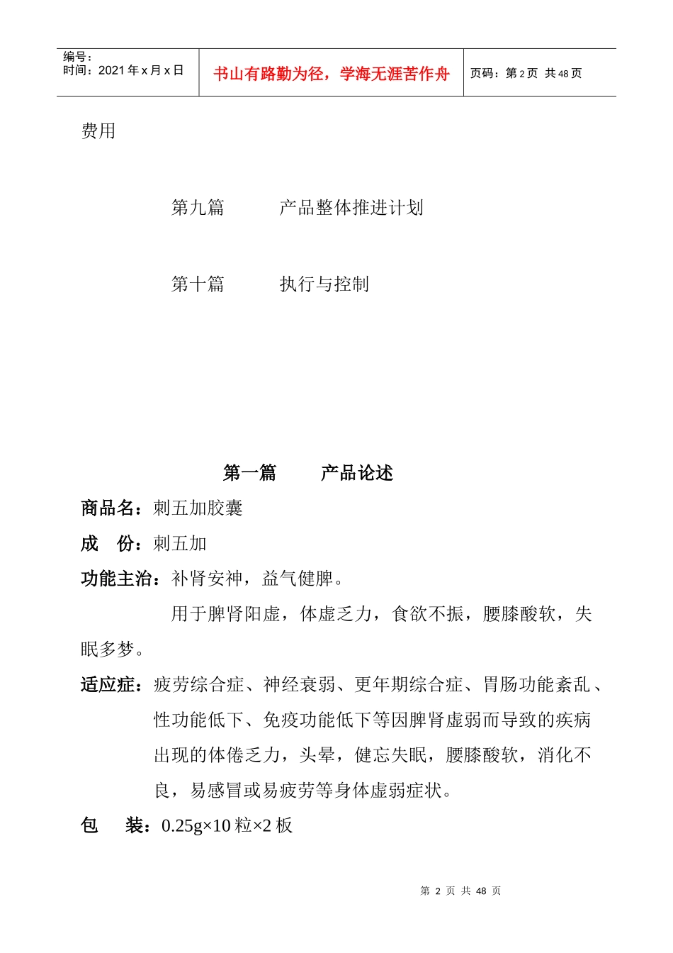 某胶囊市场策划方案_第2页
