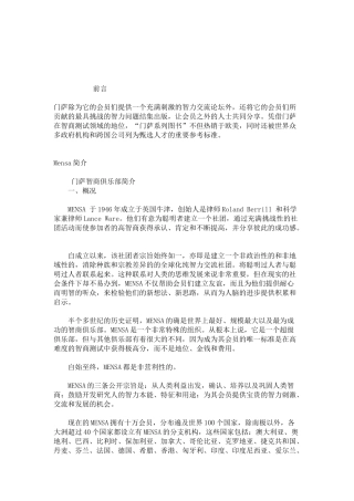 世纪全球人力资源部门最青睐的智力测评标准