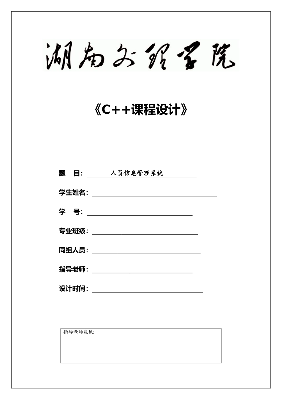 人员信息管理系统_第1页