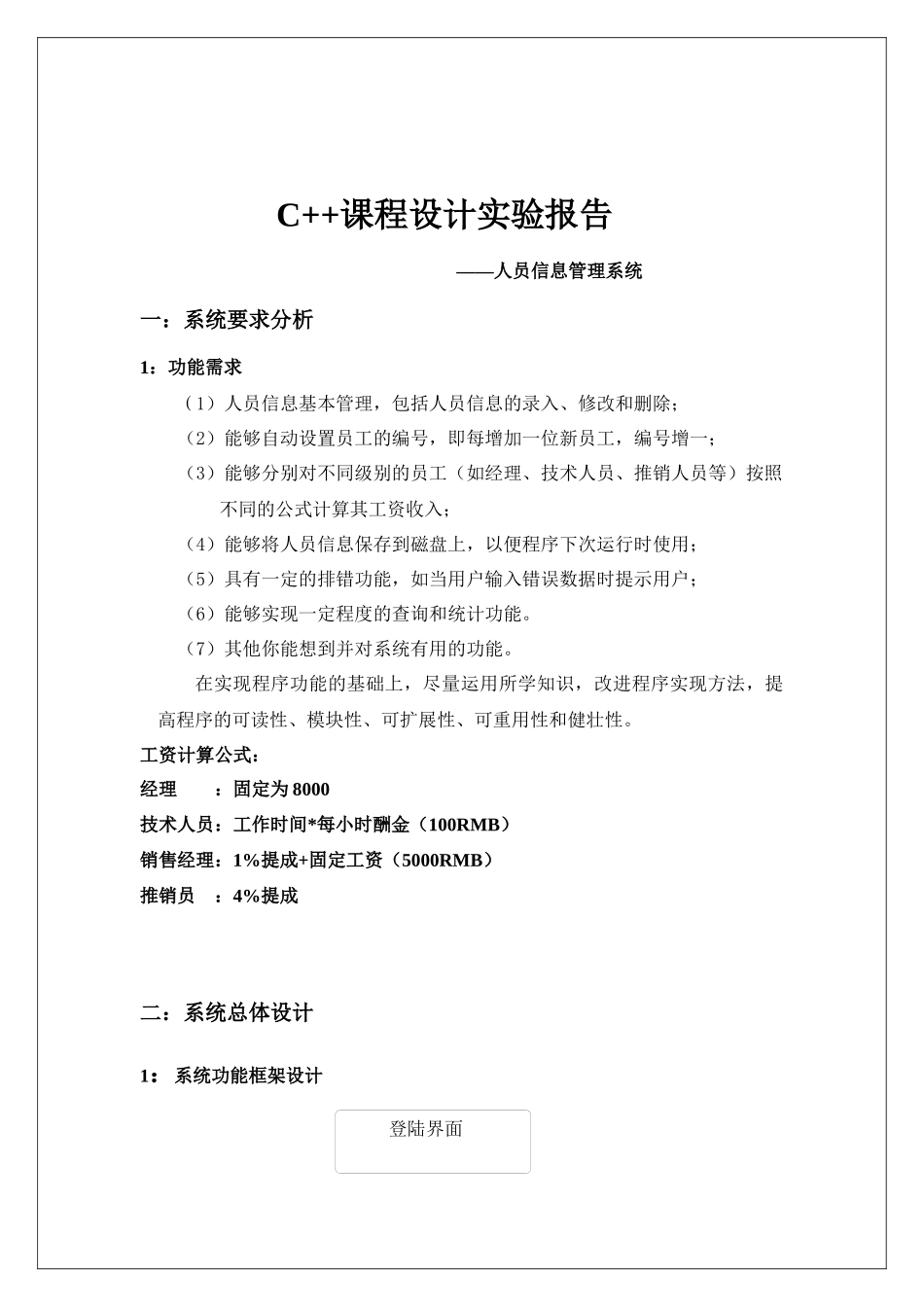 人员信息管理系统_第2页