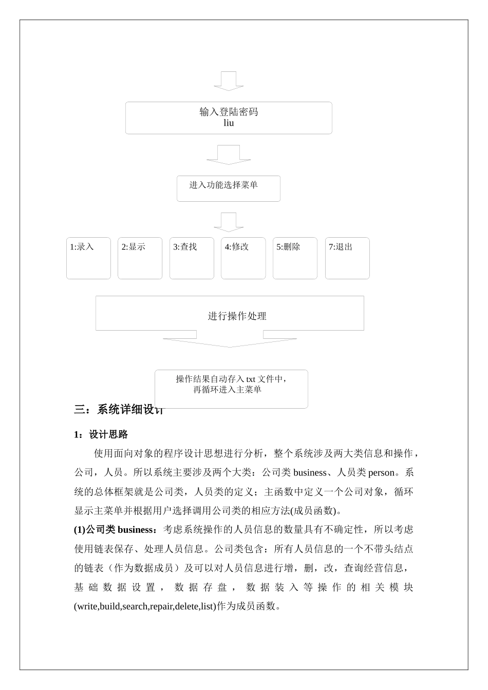 人员信息管理系统_第3页