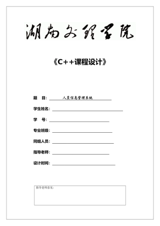 人员信息管理系统