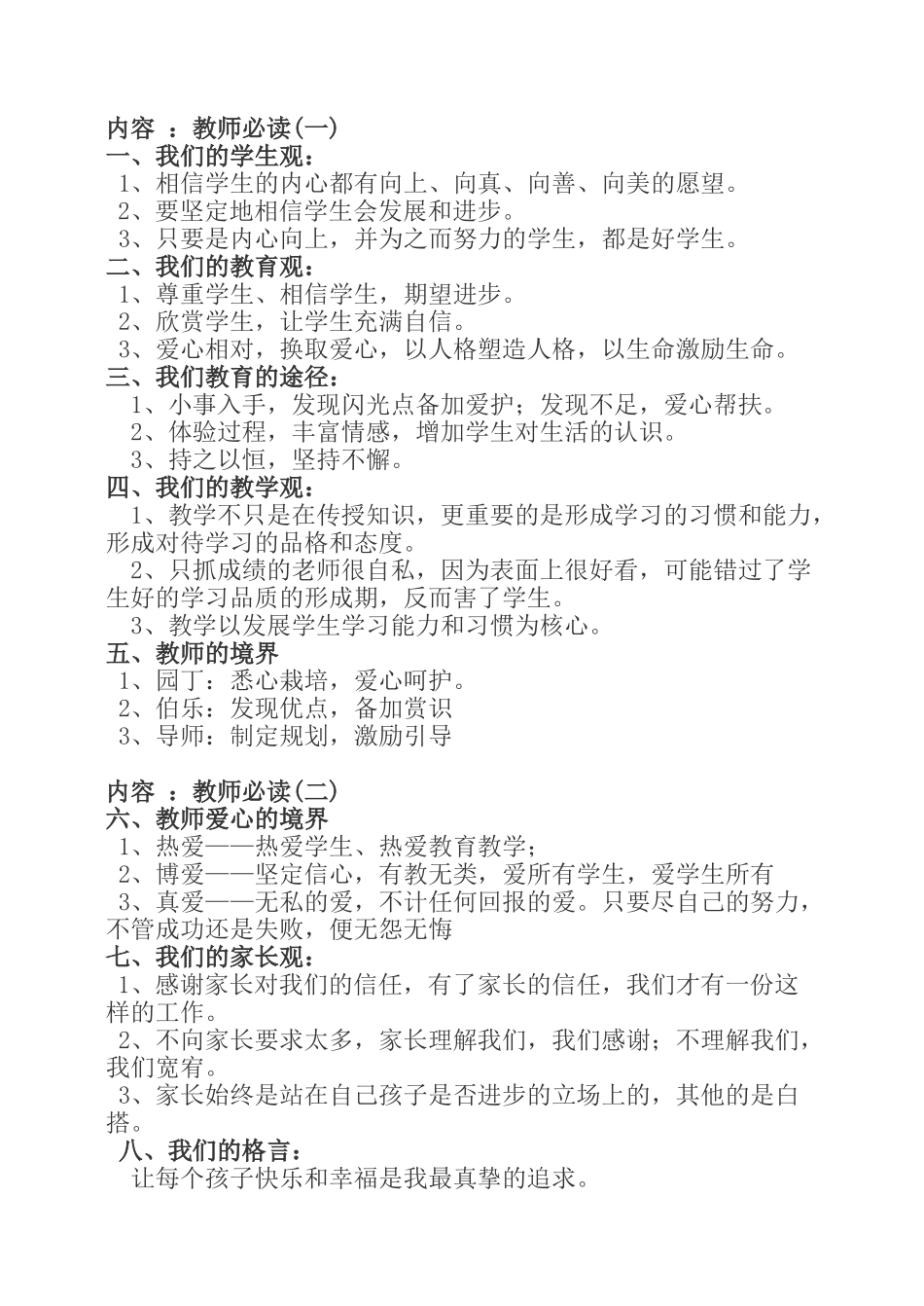 学年教师培训_第1页