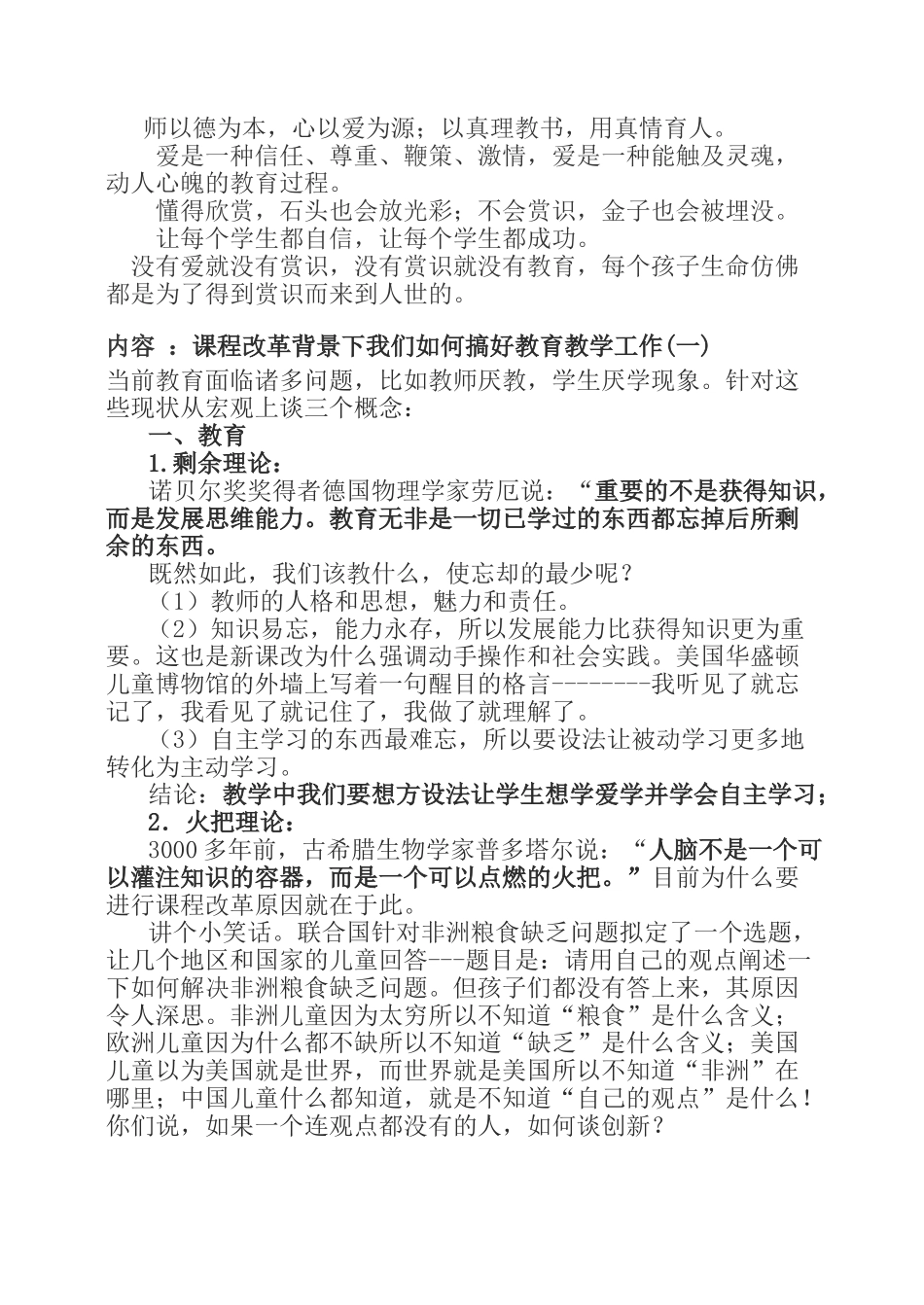 学年教师培训_第2页