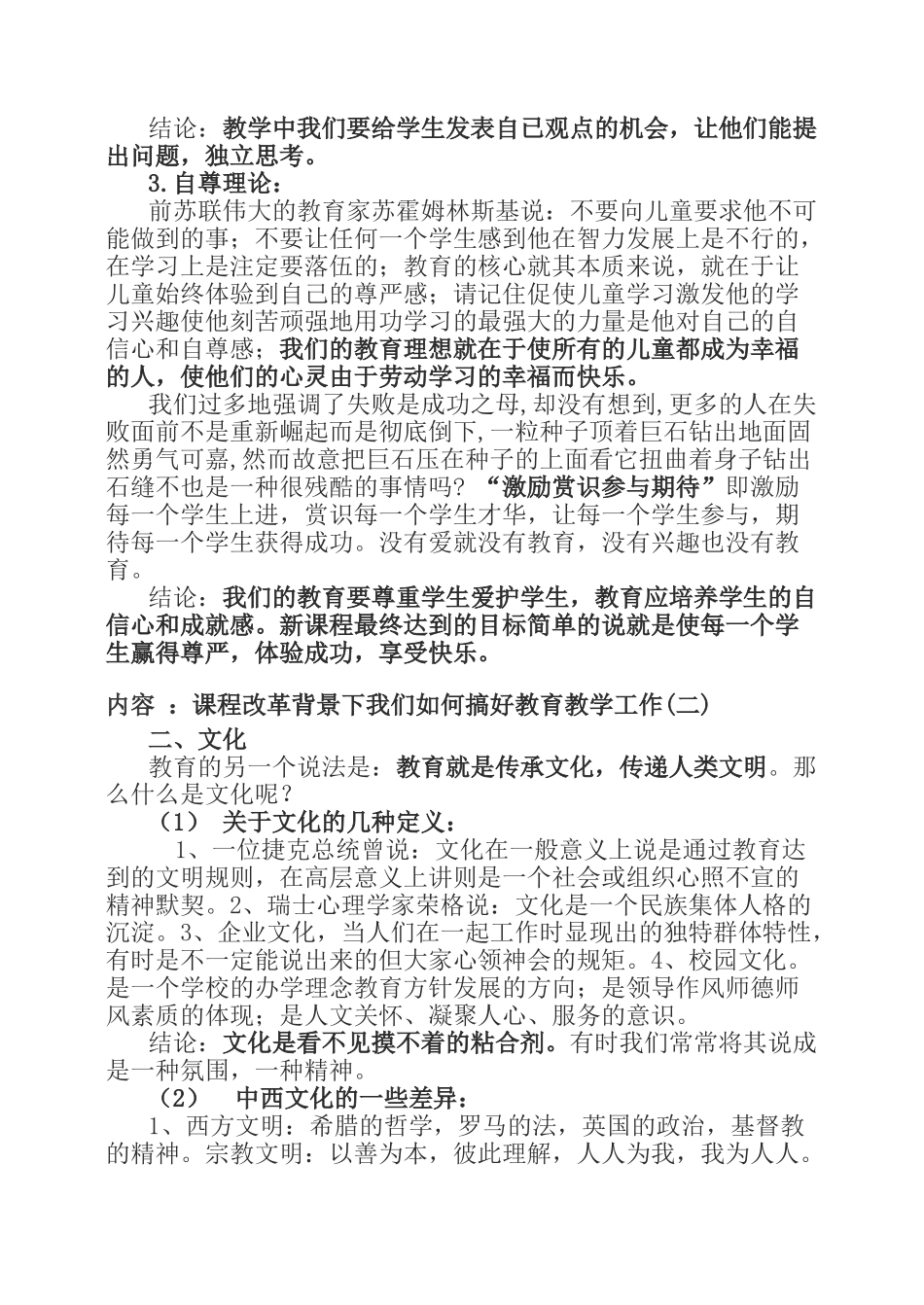 学年教师培训_第3页