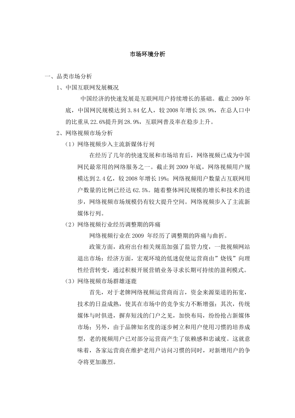 人力资源-CNTV生活维他命暨南大学黄秋婷蒙雪魏子珅市场环境分_第2页