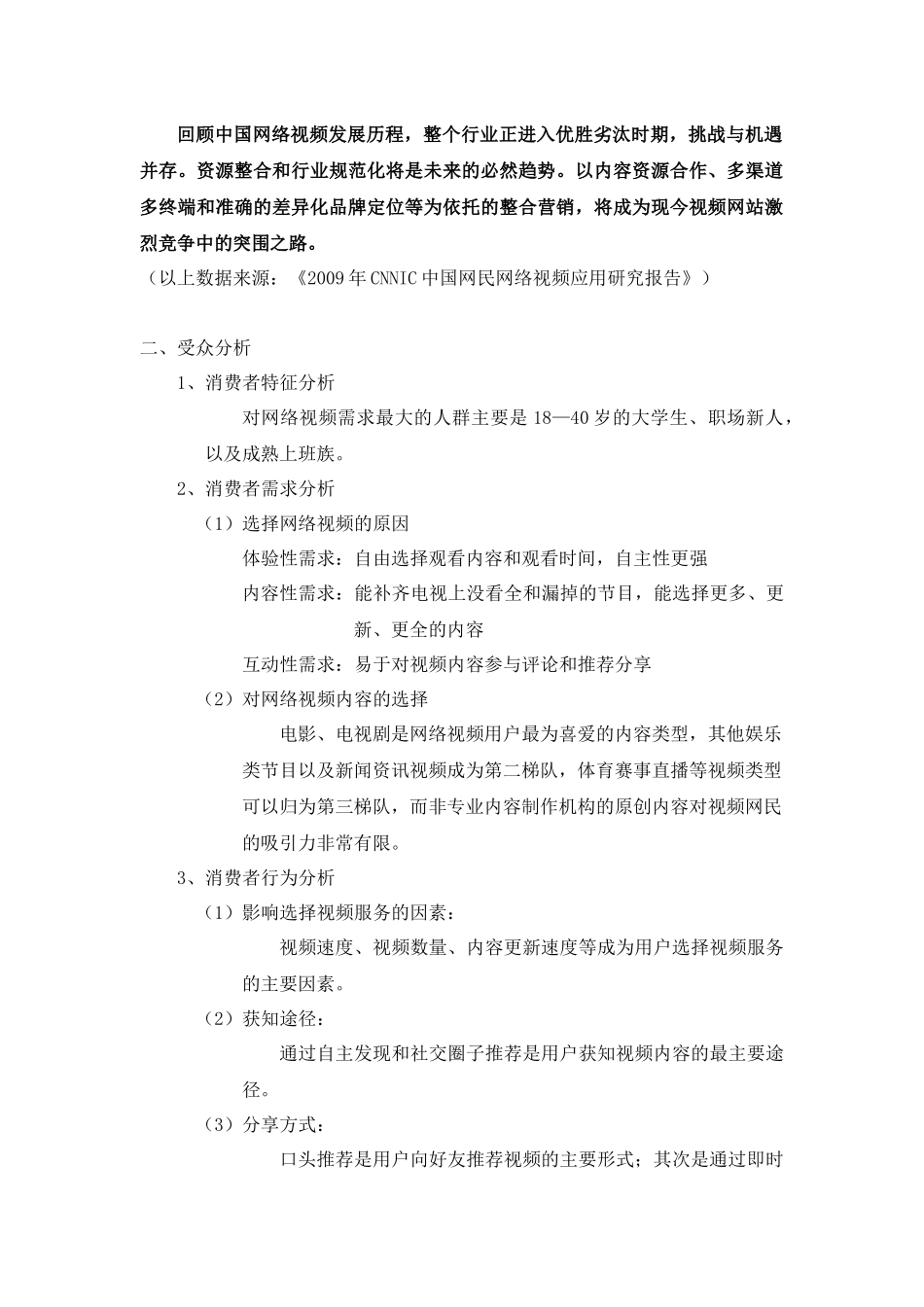 人力资源-CNTV生活维他命暨南大学黄秋婷蒙雪魏子珅市场环境分_第3页