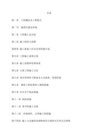 某湿地保护与恢复资金项目施工方案