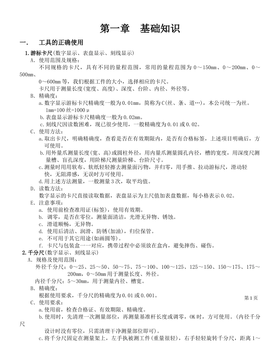 品管培训资料(1)_第1页