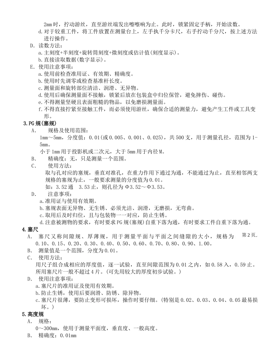 品管培训资料(1)_第2页