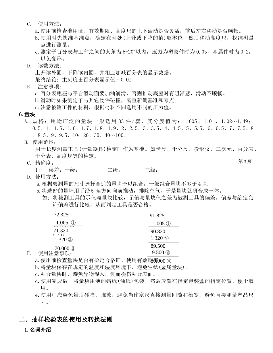 品管培训资料(1)_第3页
