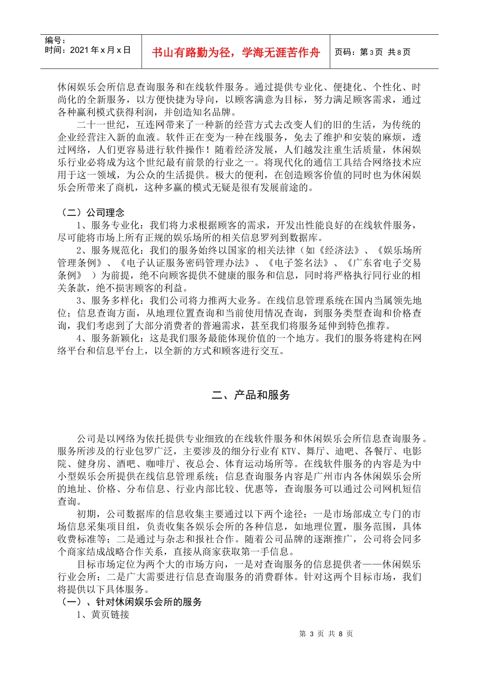 某网络公司创业计划书_第3页