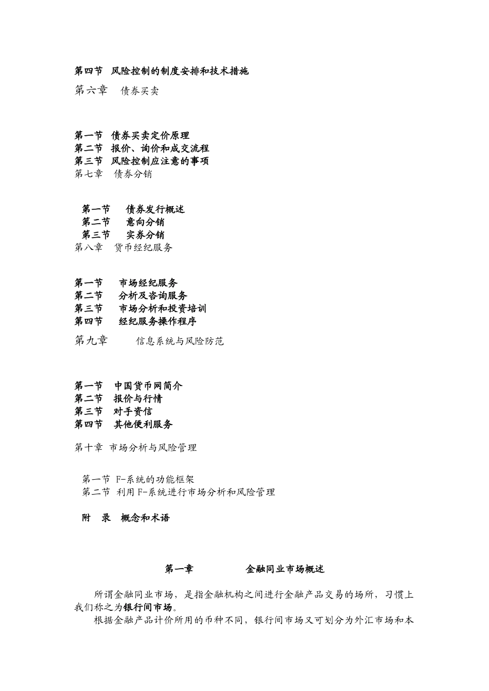 债券交易员培训材料_第2页