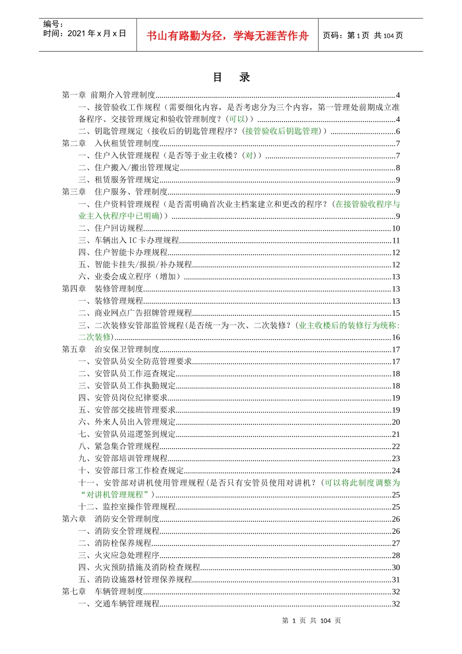 某物业管理服务公司管理制度_第2页