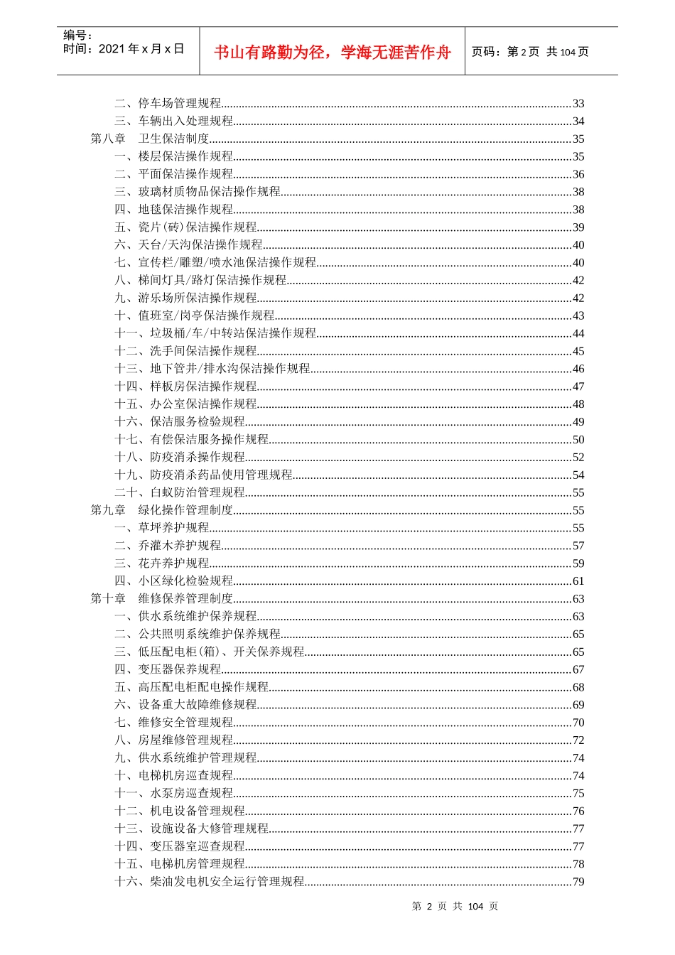 某物业管理服务公司管理制度_第3页