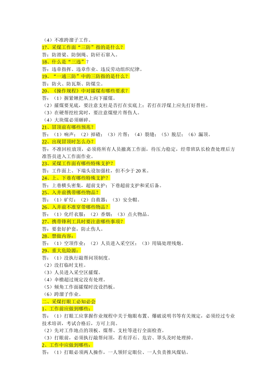 员工岗位必知必会_第2页