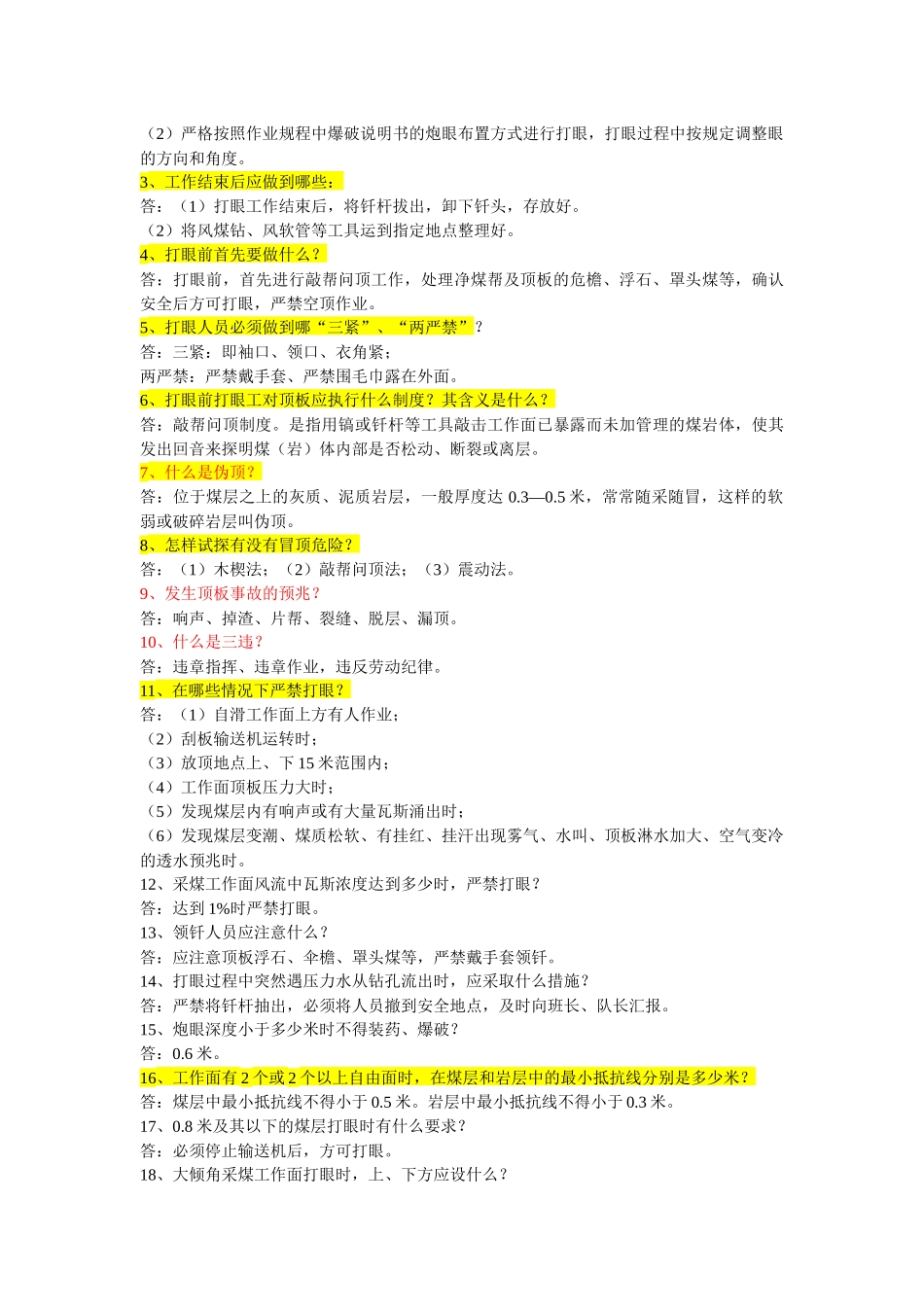 员工岗位必知必会_第3页