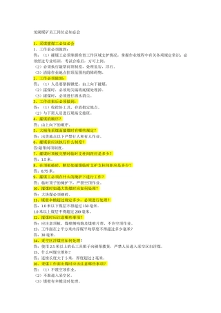 员工岗位必知必会
