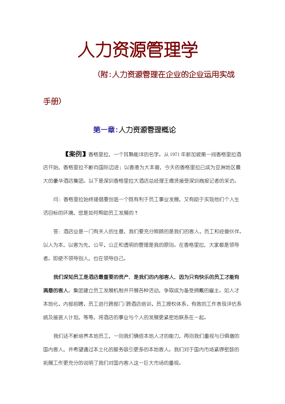 人力资源管理学概述_第1页