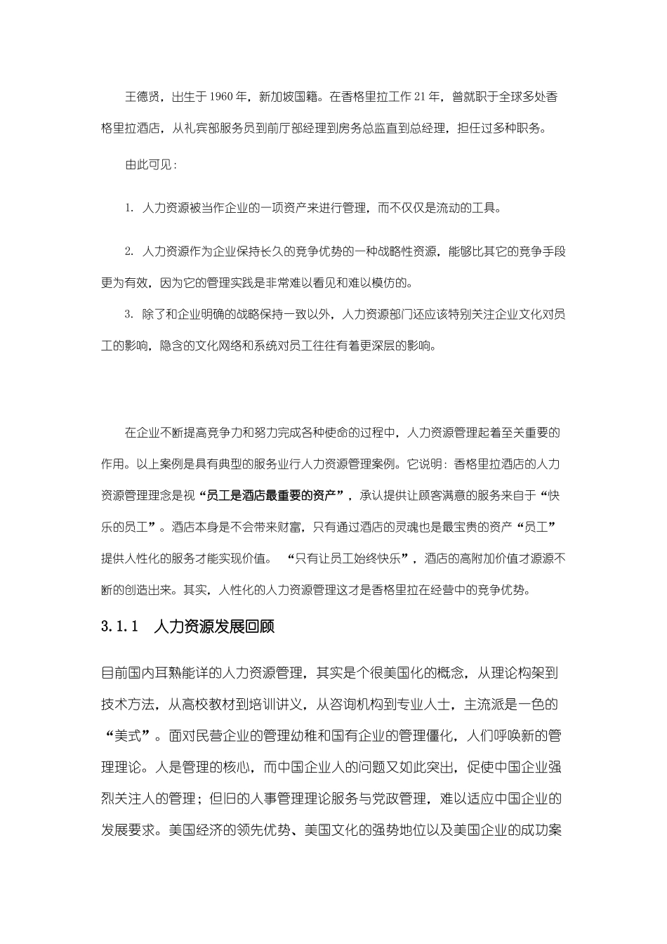 人力资源管理学概述_第2页