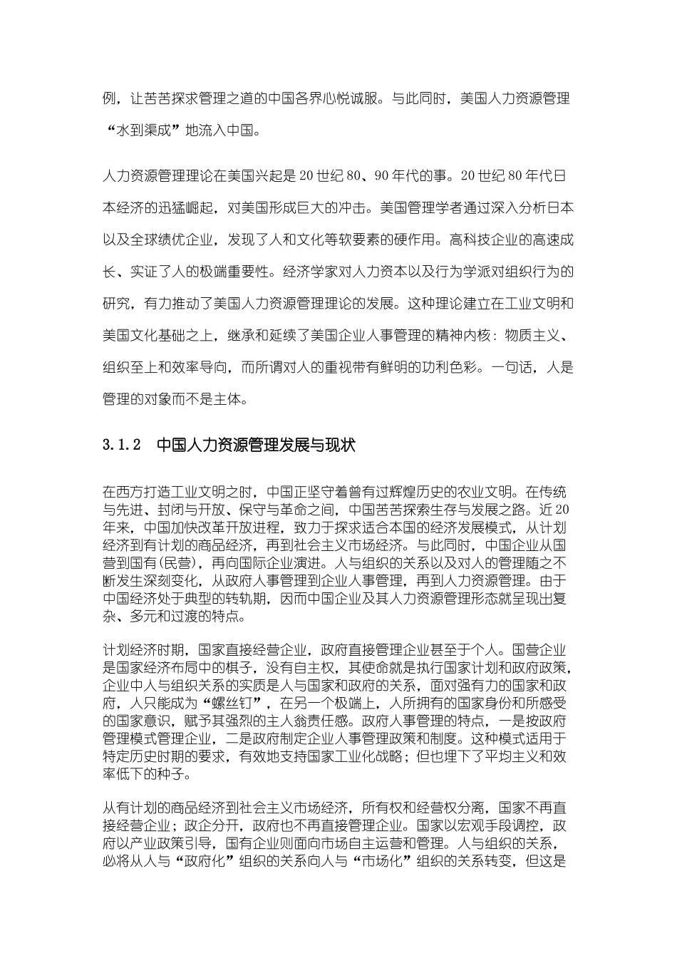 人力资源管理学概述_第3页