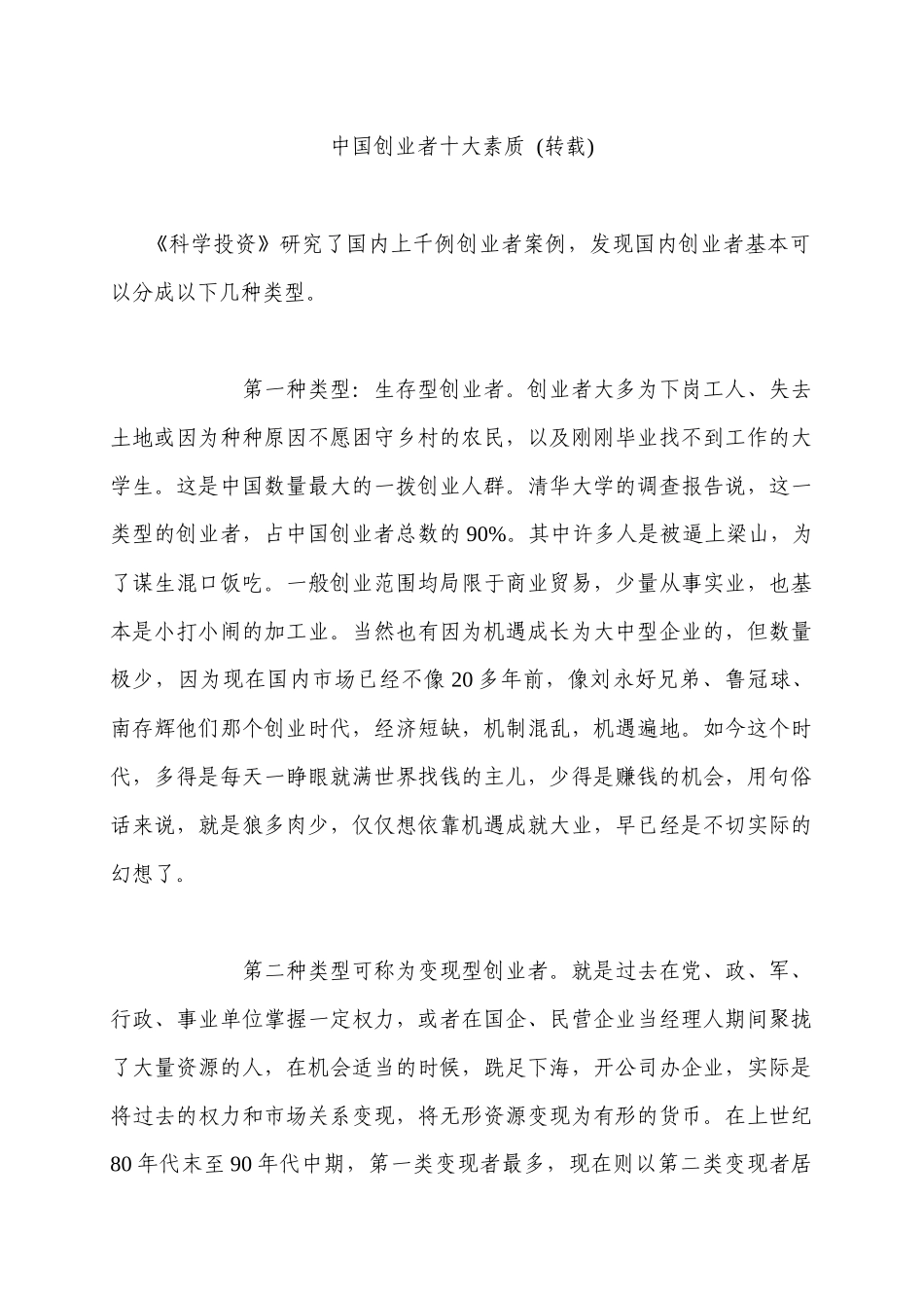 中国创业者十大素质_第1页