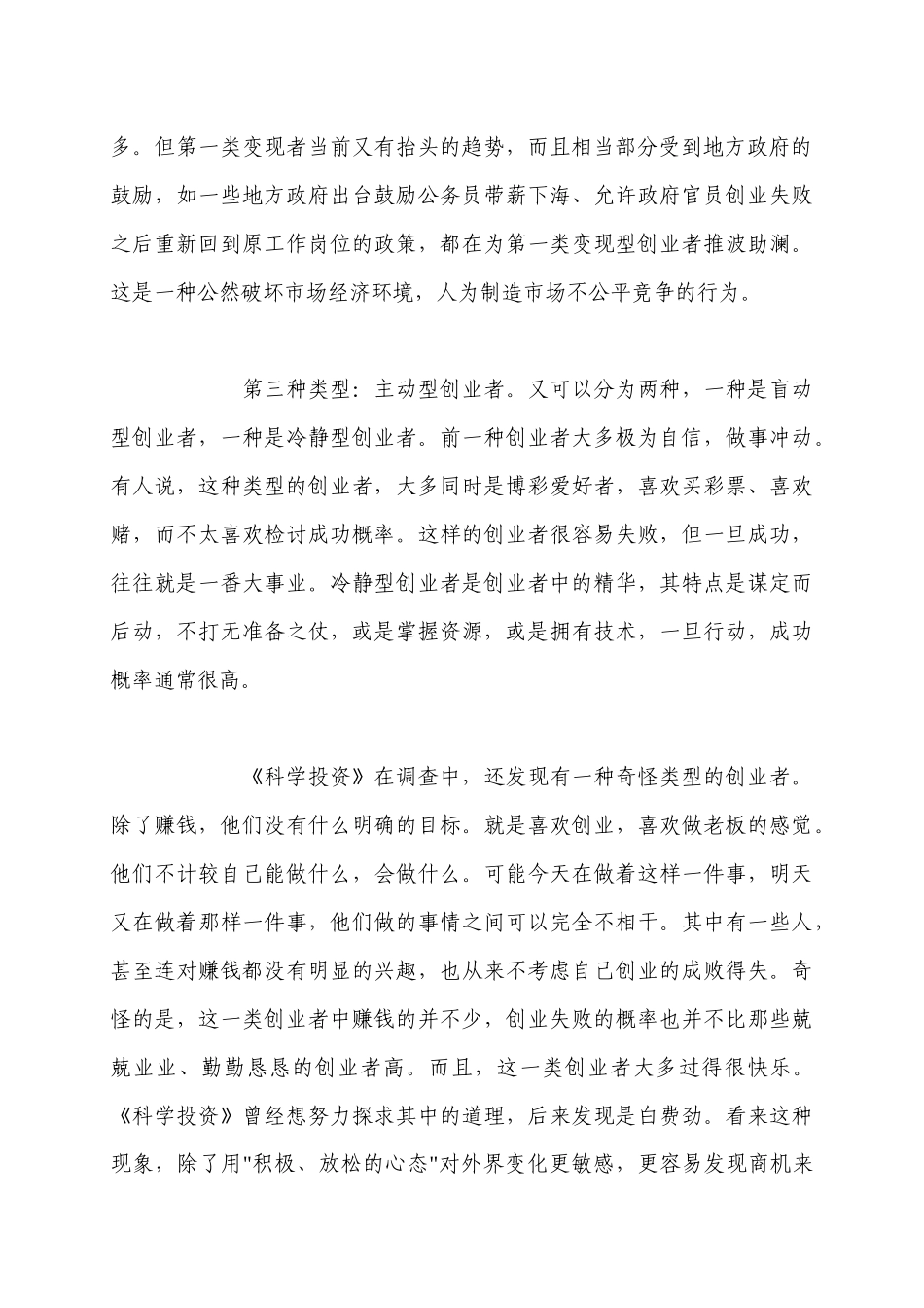 中国创业者十大素质_第2页