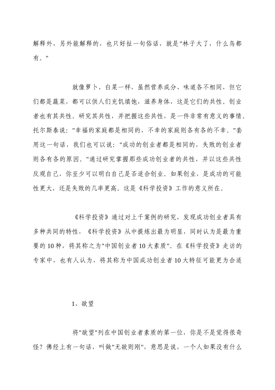 中国创业者十大素质_第3页