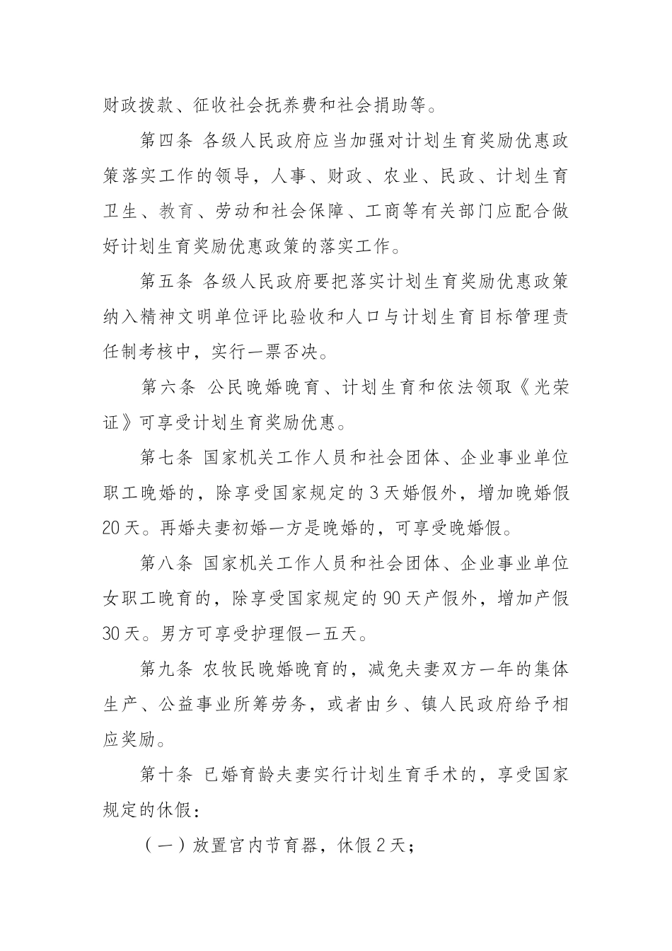 人口与计划生育奖励优惠政策实施制度_第2页