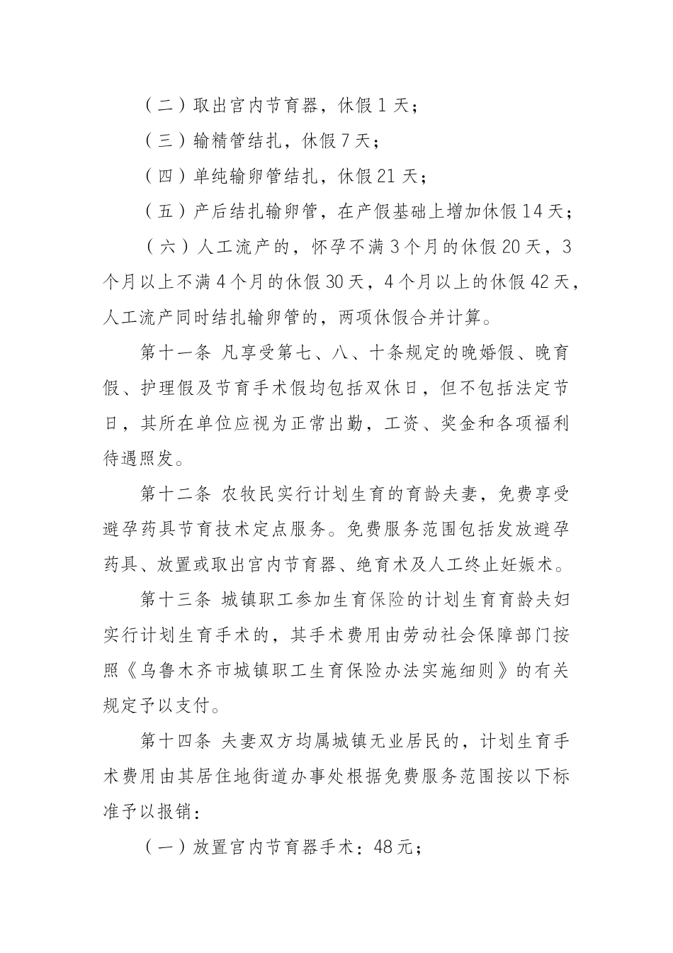 人口与计划生育奖励优惠政策实施制度_第3页