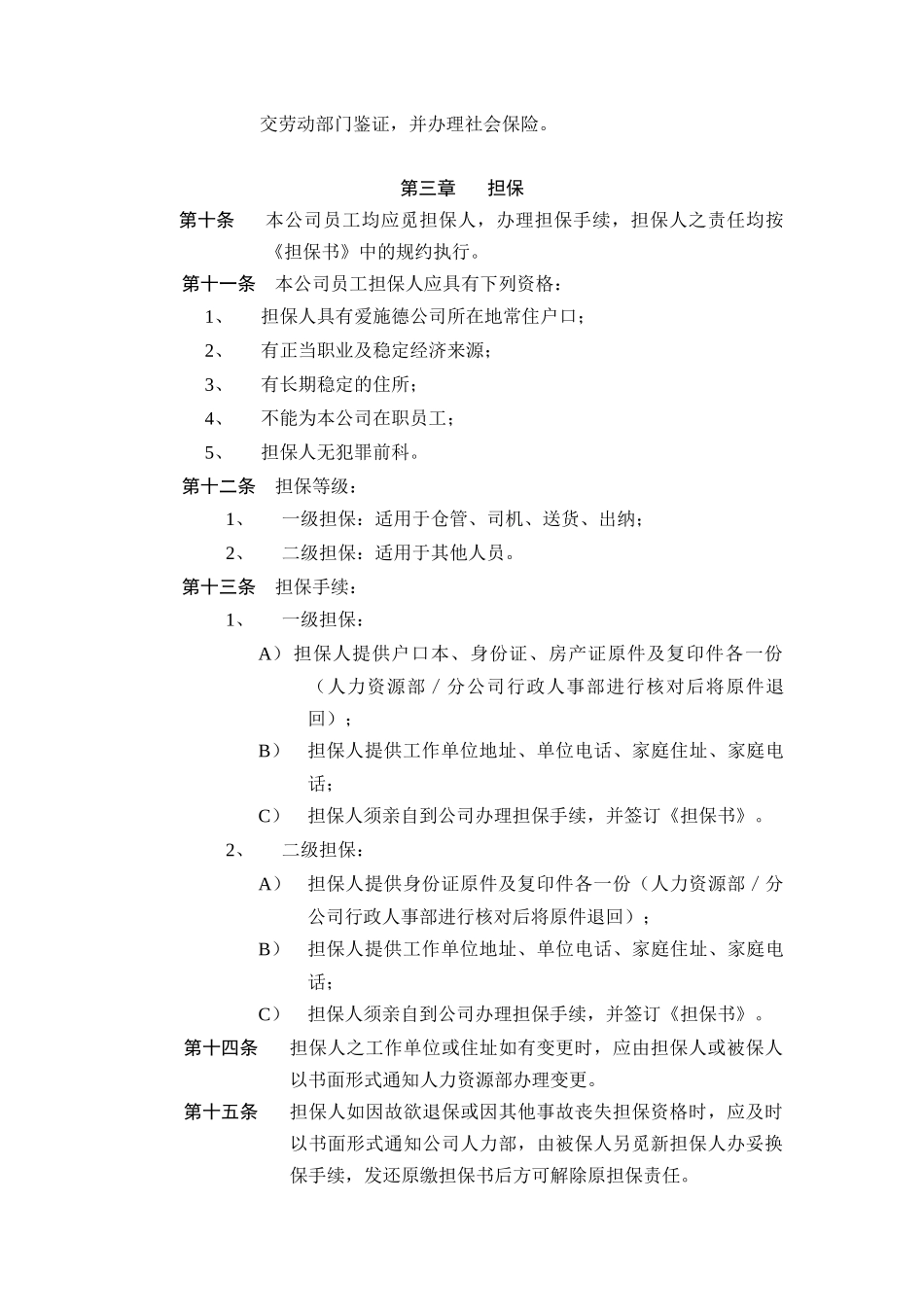 入职管理规定_第2页