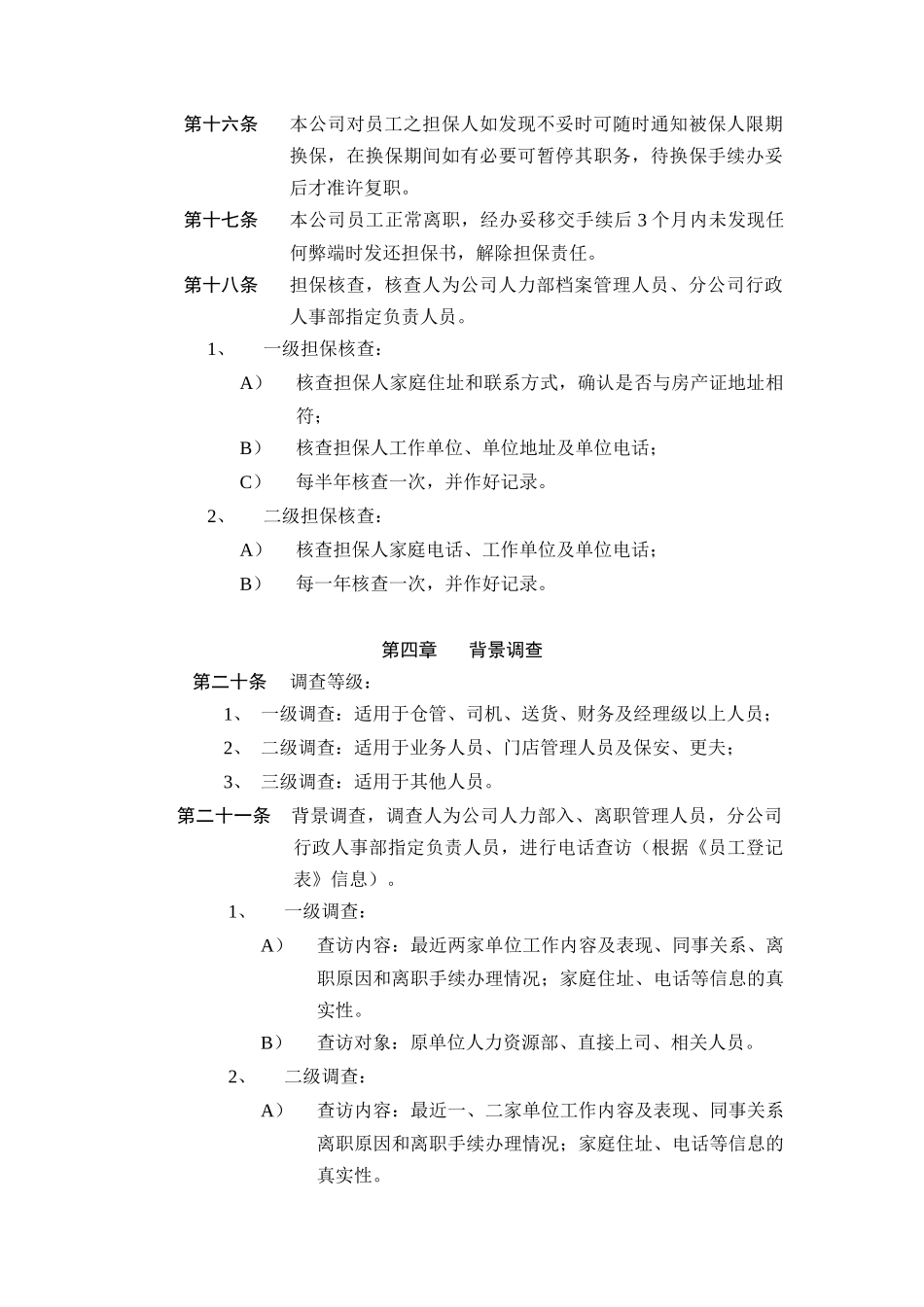 入职管理规定_第3页