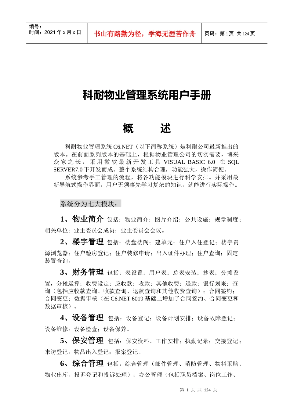 某物业管理系统用户手册_第1页