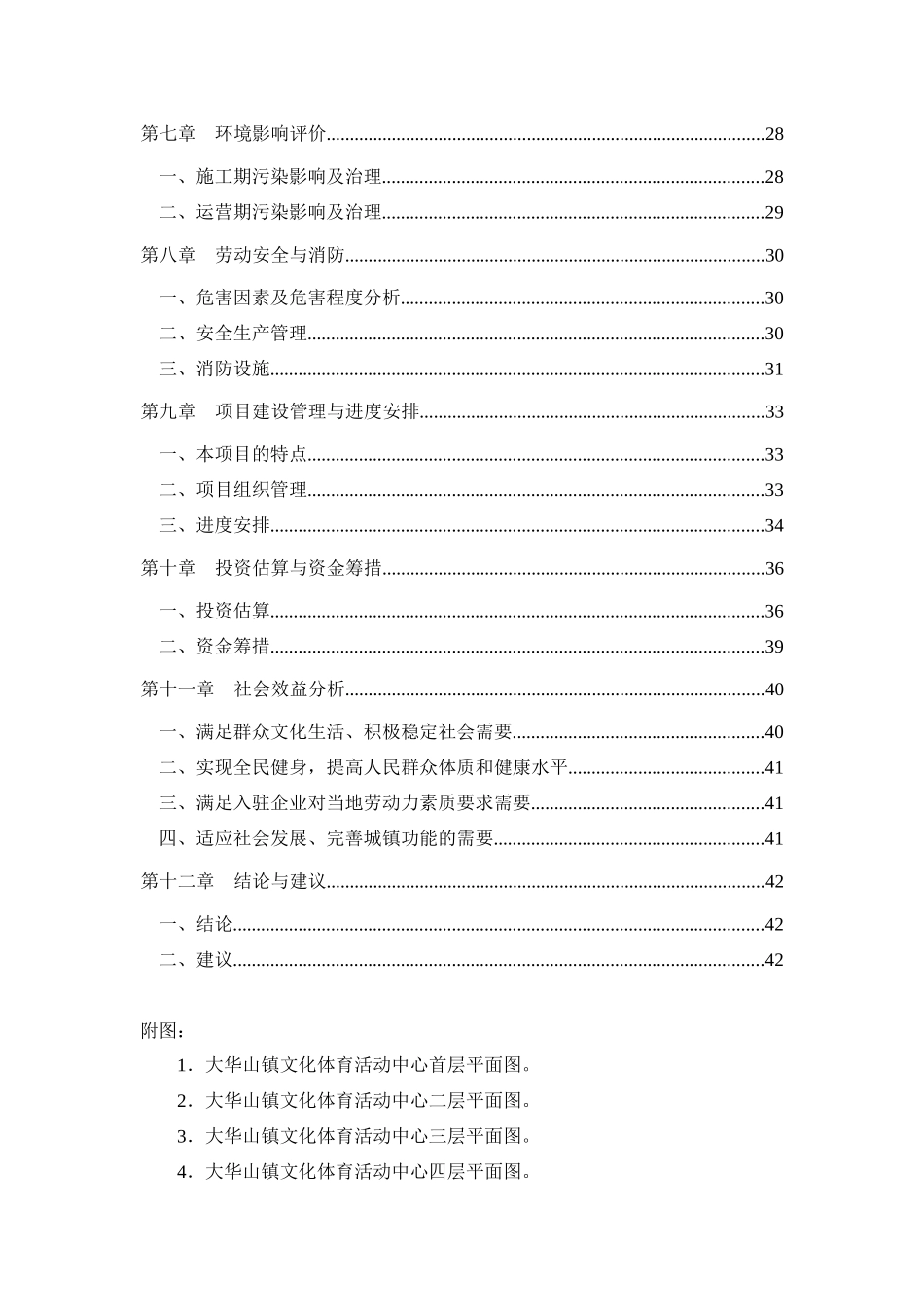 某活动中心可行性研究报告_第2页