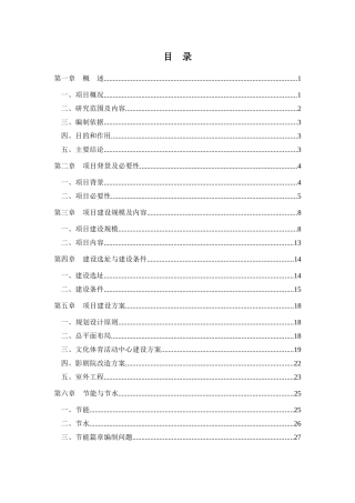 某活动中心可行性研究报告