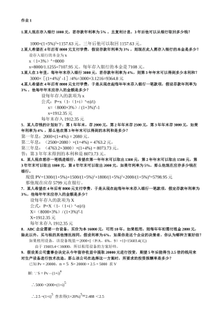 人力资源-XXXX中央电大财务管理形成性考核册答案1-4(全)