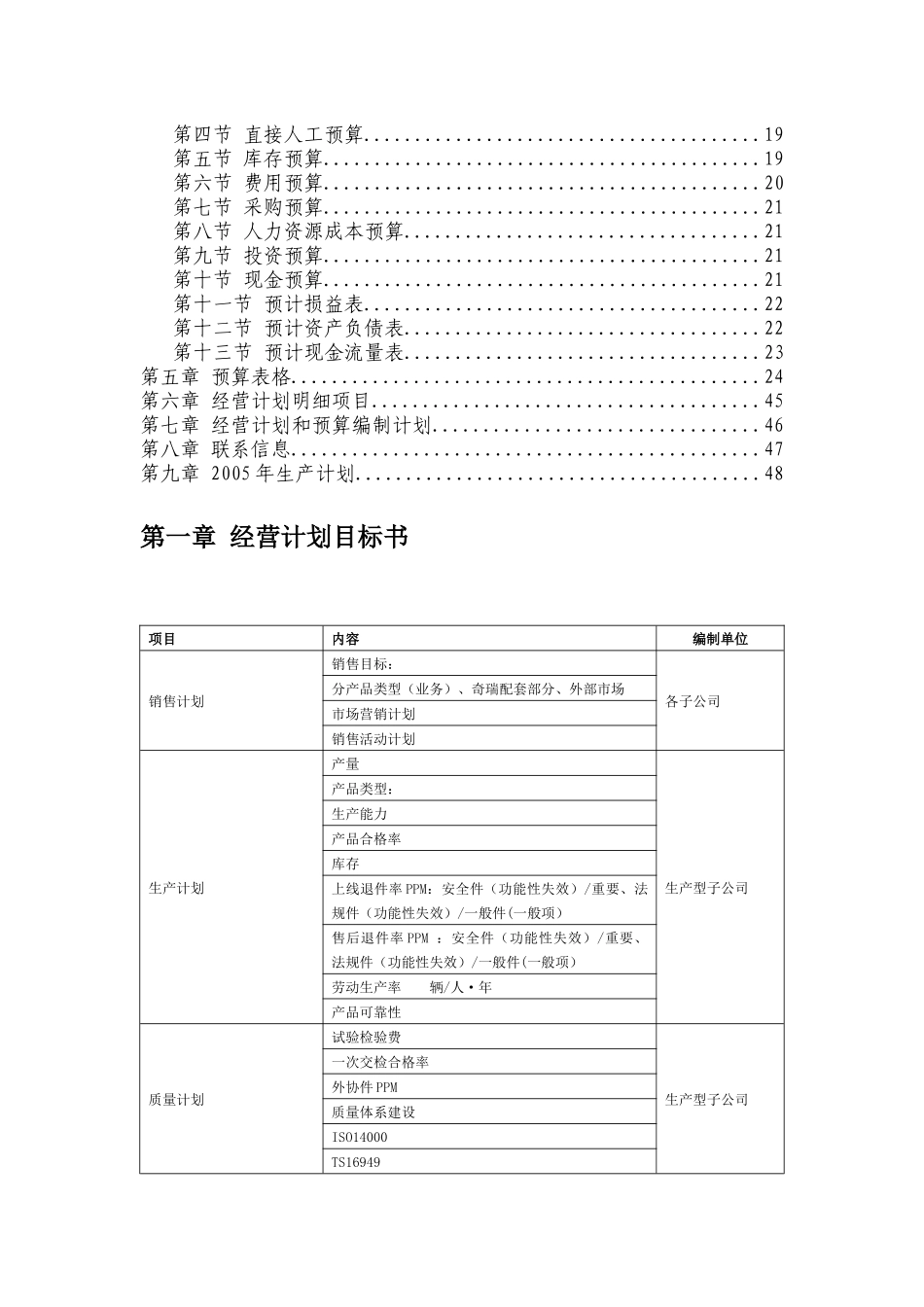 某科技有限公司年度经营计划编制说明书_第3页