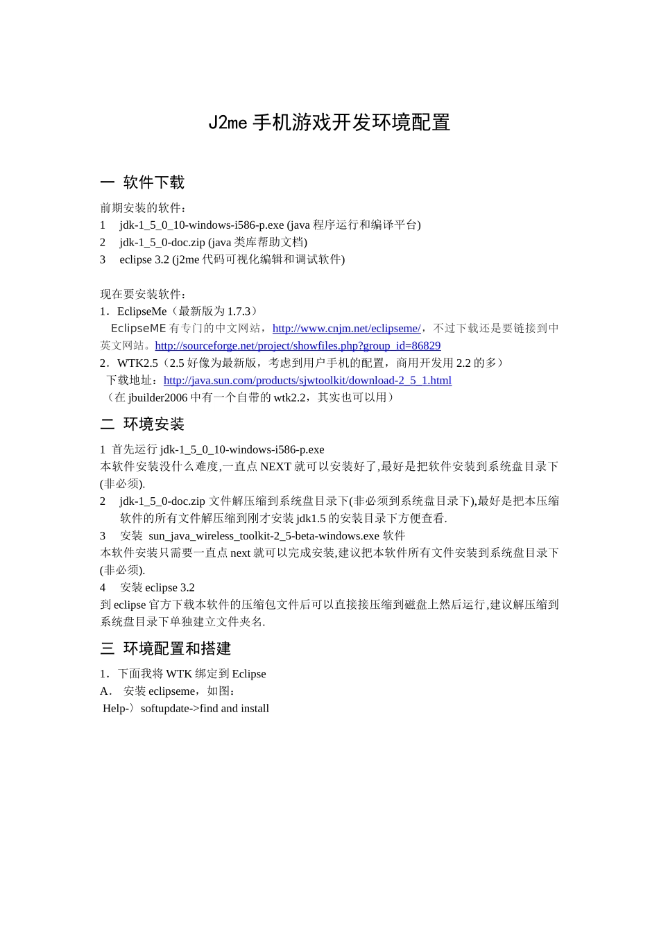 人力资源-J2me手机游戏开发环境配置_第1页