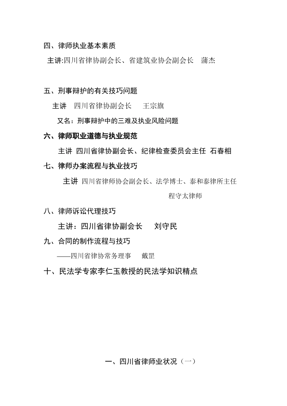 四川省律师岗前培训课堂笔记_第2页