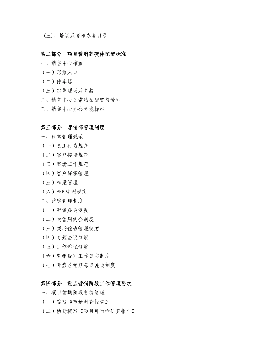 某营销公司标准营销部操作手册_第2页