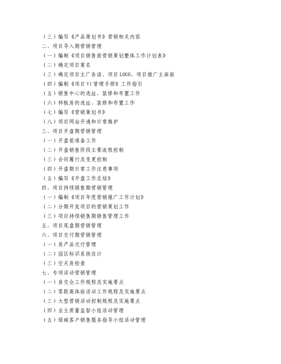 某营销公司标准营销部操作手册_第3页