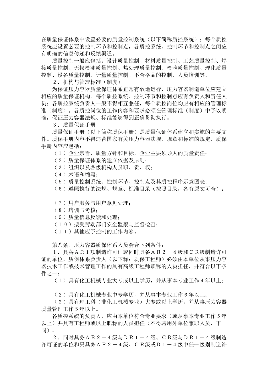 压力容器制造单位资格认可与管理规则_第2页