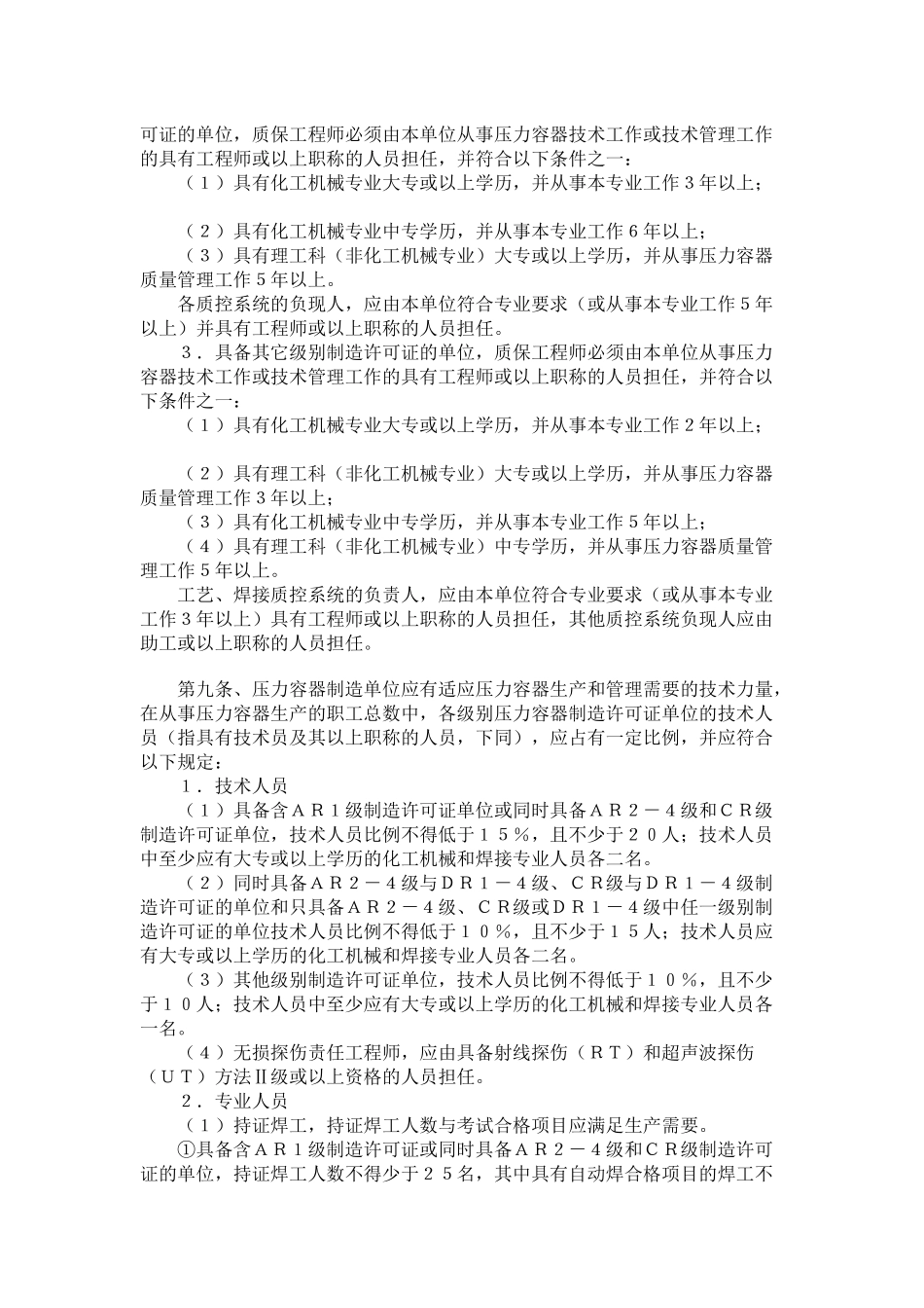 压力容器制造单位资格认可与管理规则_第3页