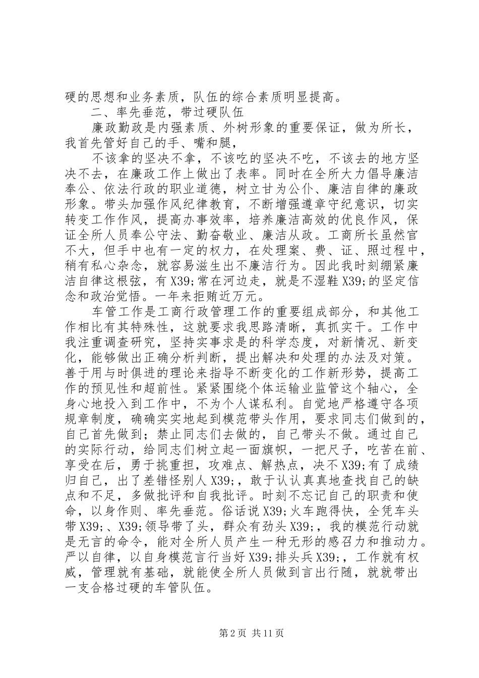 车管所所长述职报告_第2页