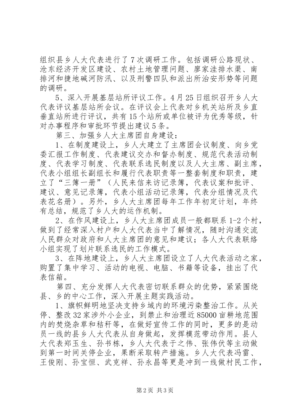 乡人大主席团工作总结_第2页