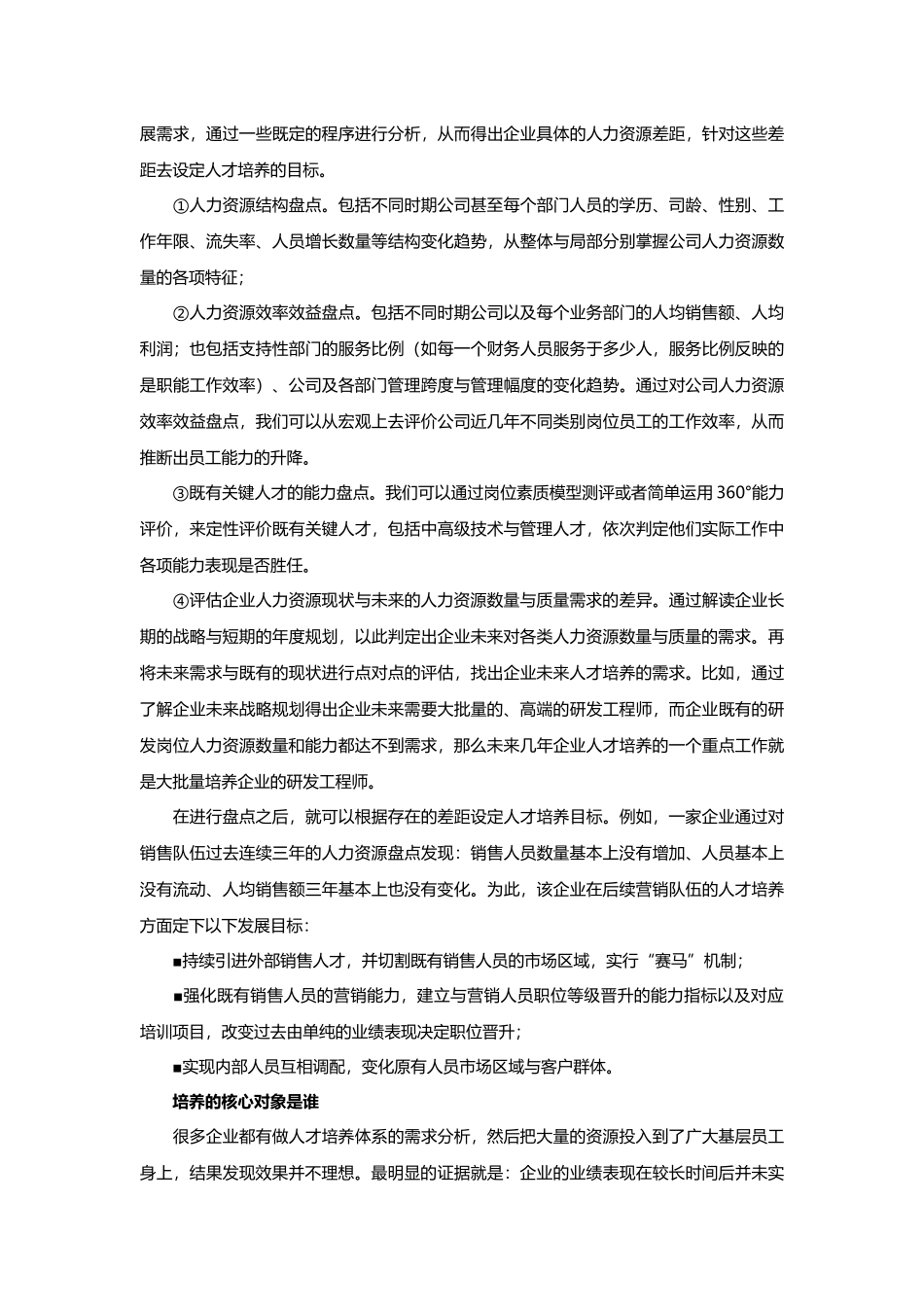 人才培养需要弄明白的四个问题_第2页