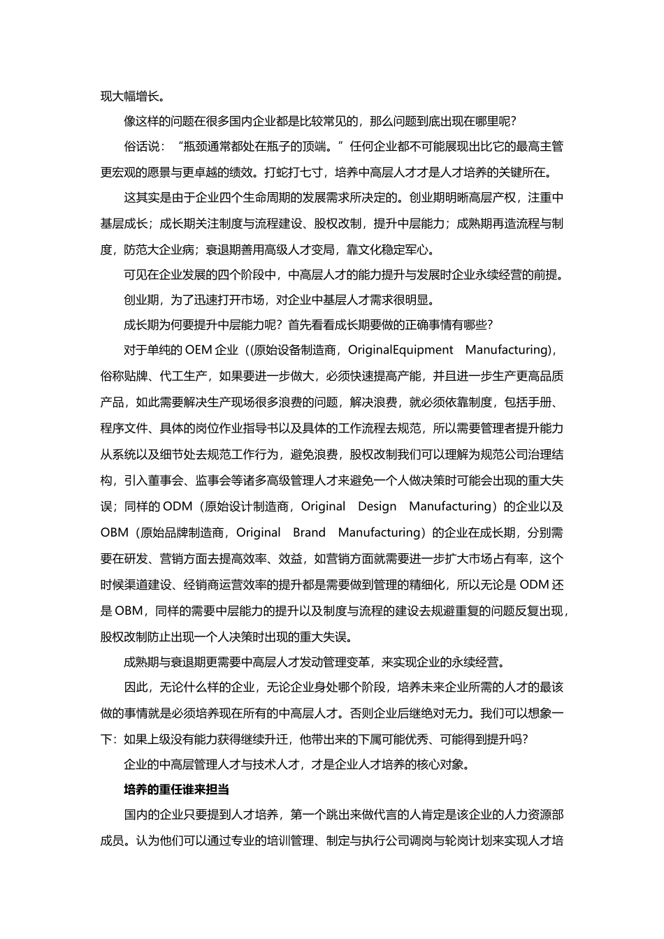 人才培养需要弄明白的四个问题_第3页