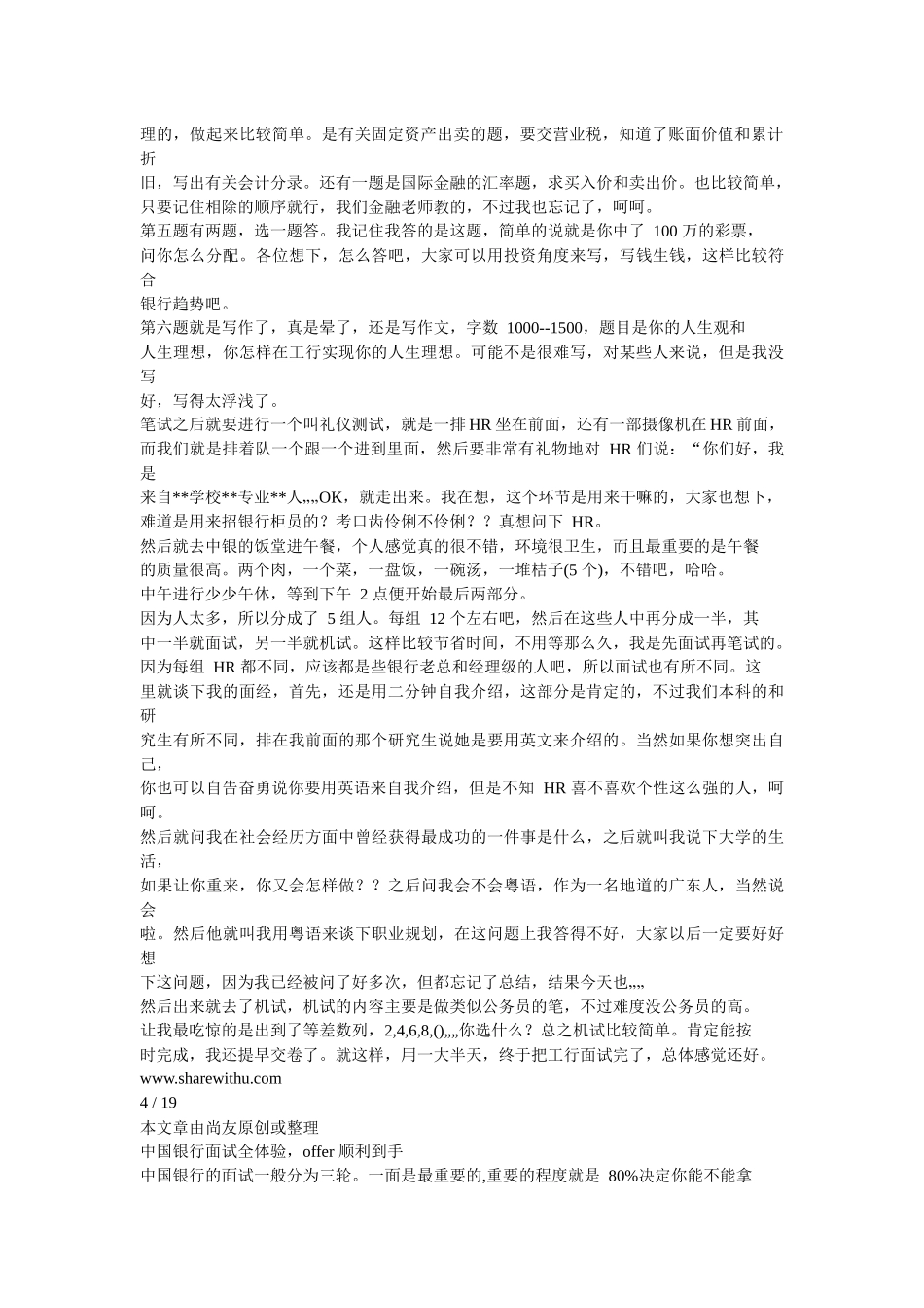 人力资源-20家中资银行面试经验大全_第2页