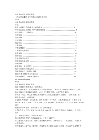 人力资源-20家中资银行面试经验大全